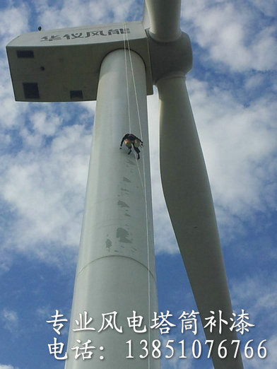 風力發(fā)電機塔架防腐